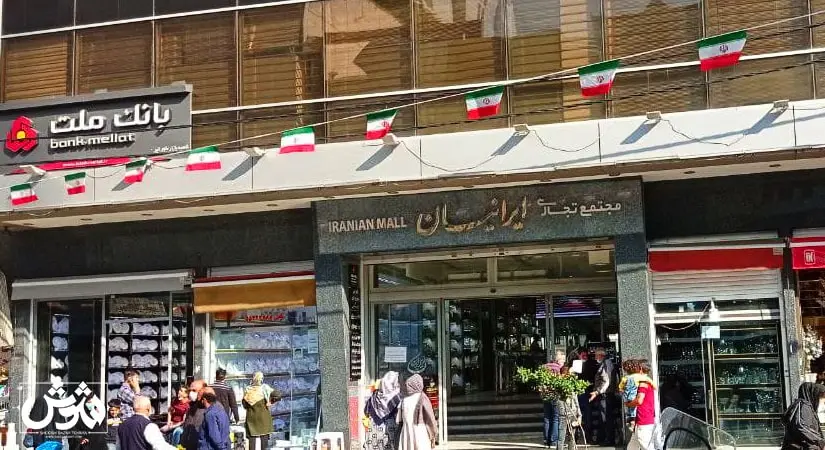 پاساژ ایرانیان شوش؛ مقصدی مدرن برای خرید گل مصنوعی عمده و لوکس